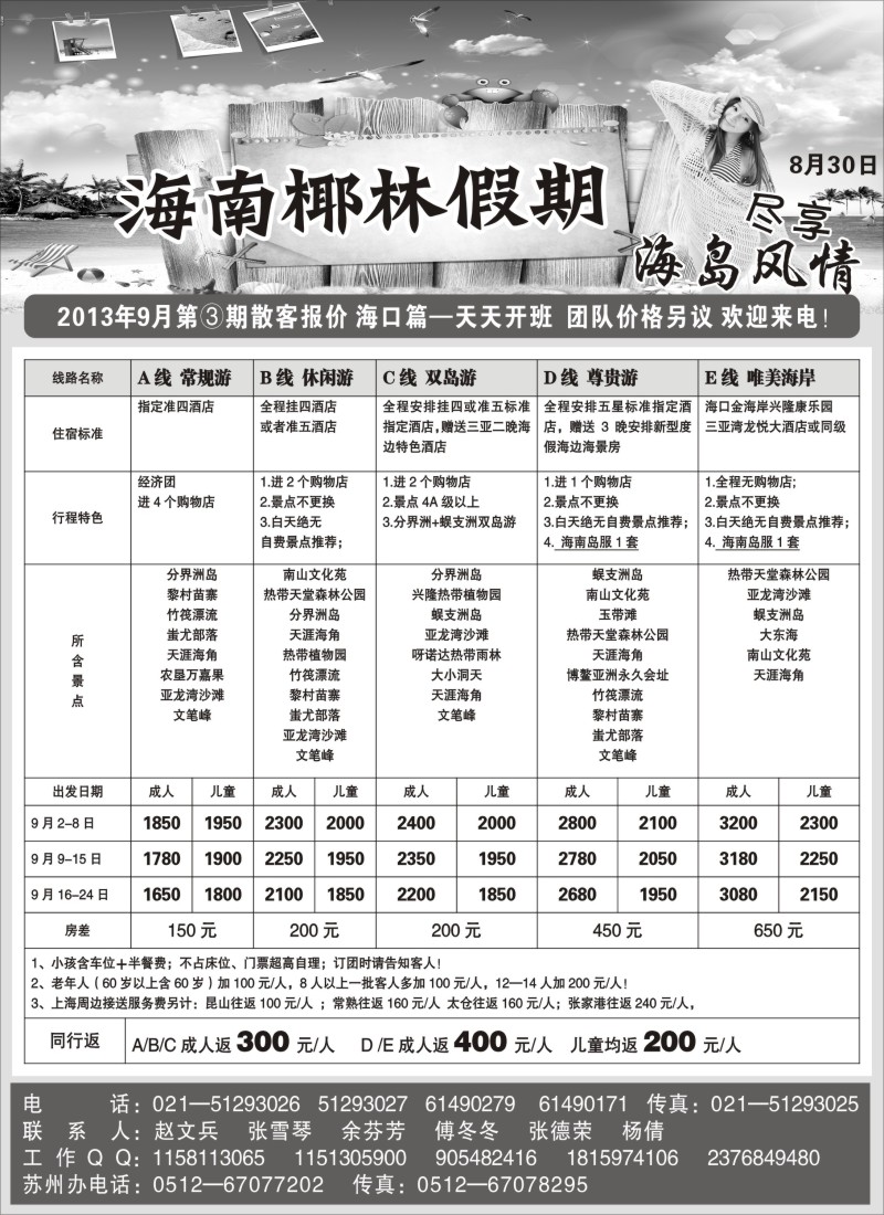 s110 海南椰林假期