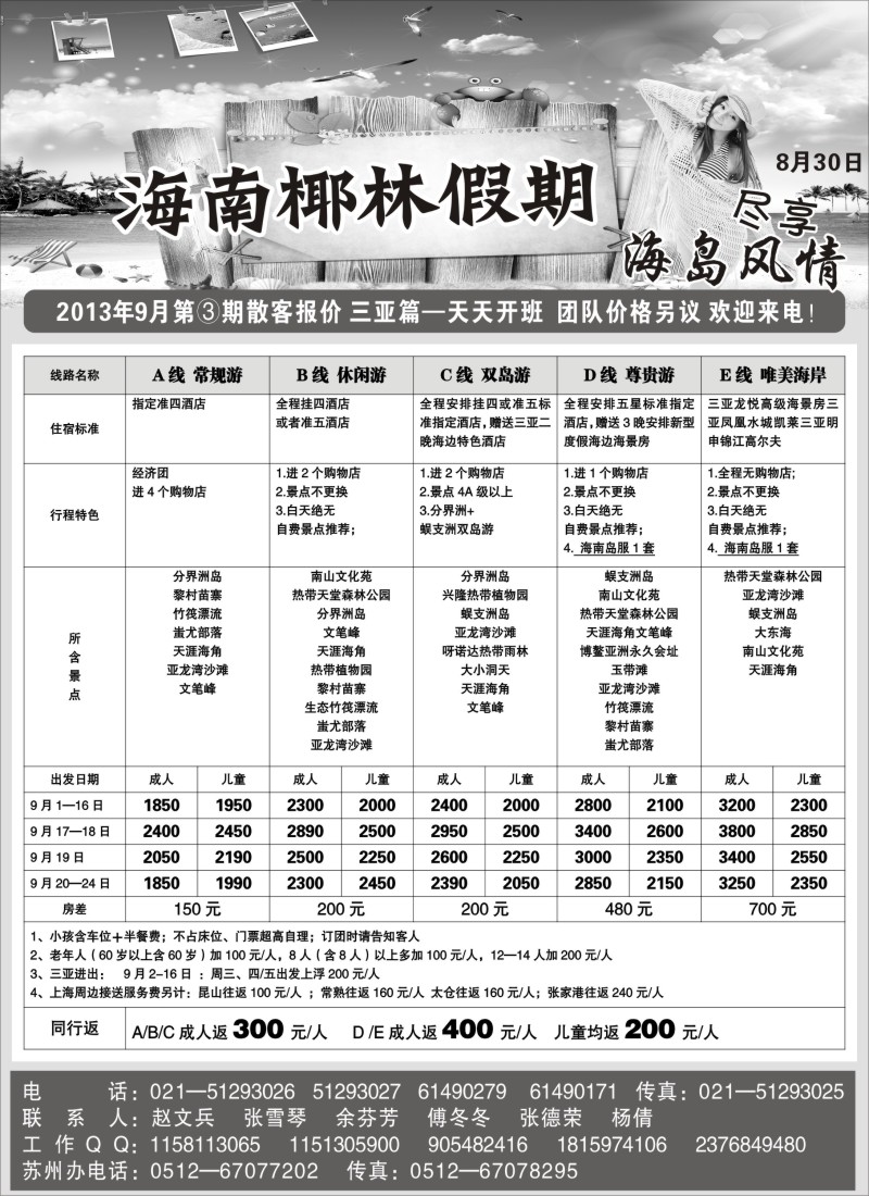 s111 海南椰林假期