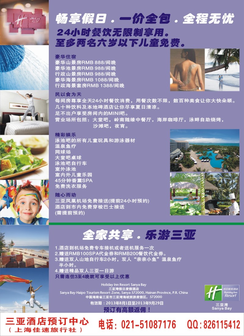 s彩3 三亚酒店预订
