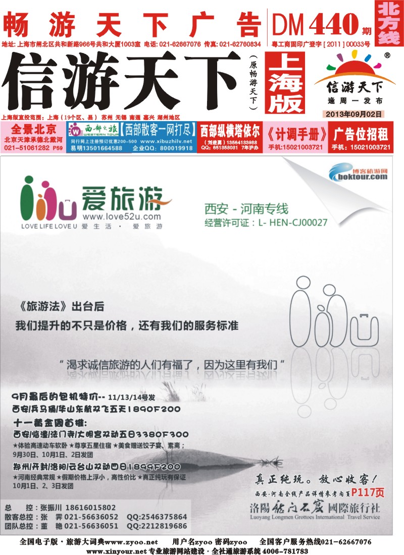 n封面 爱旅游-西安河南专线