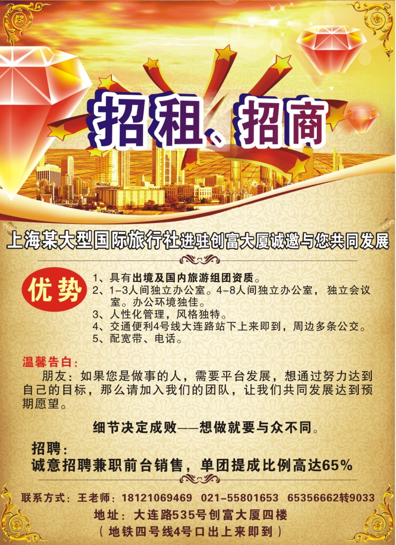 n彩23 上海某大型国际旅行社 招商-招租    具备出境及国内组团资质