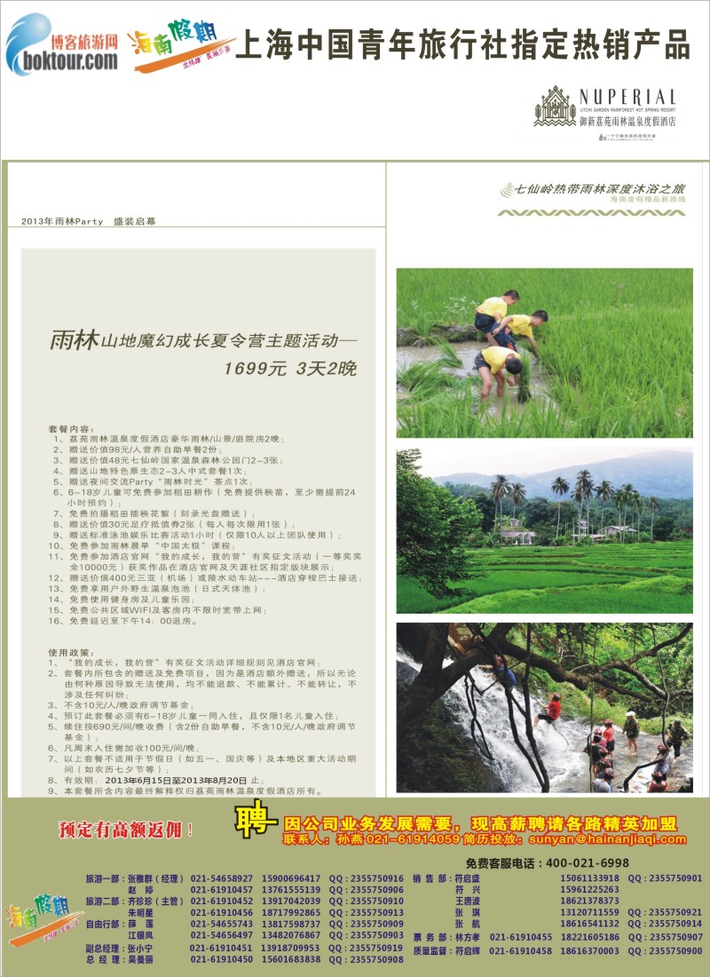 s彩1 海南假期