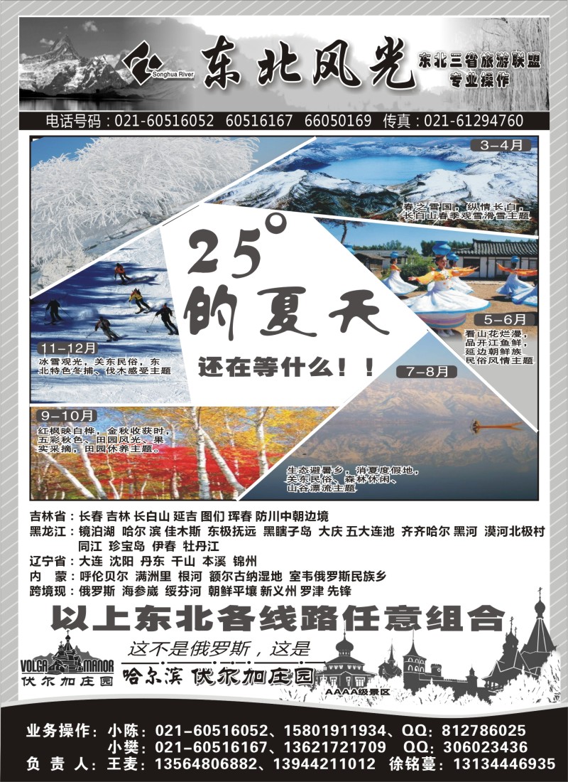 n104 东北风光—吉林松花江旅行社上海办