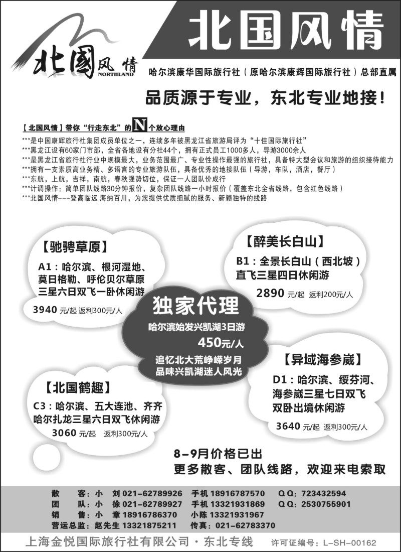 n106 东北专线——北国风情