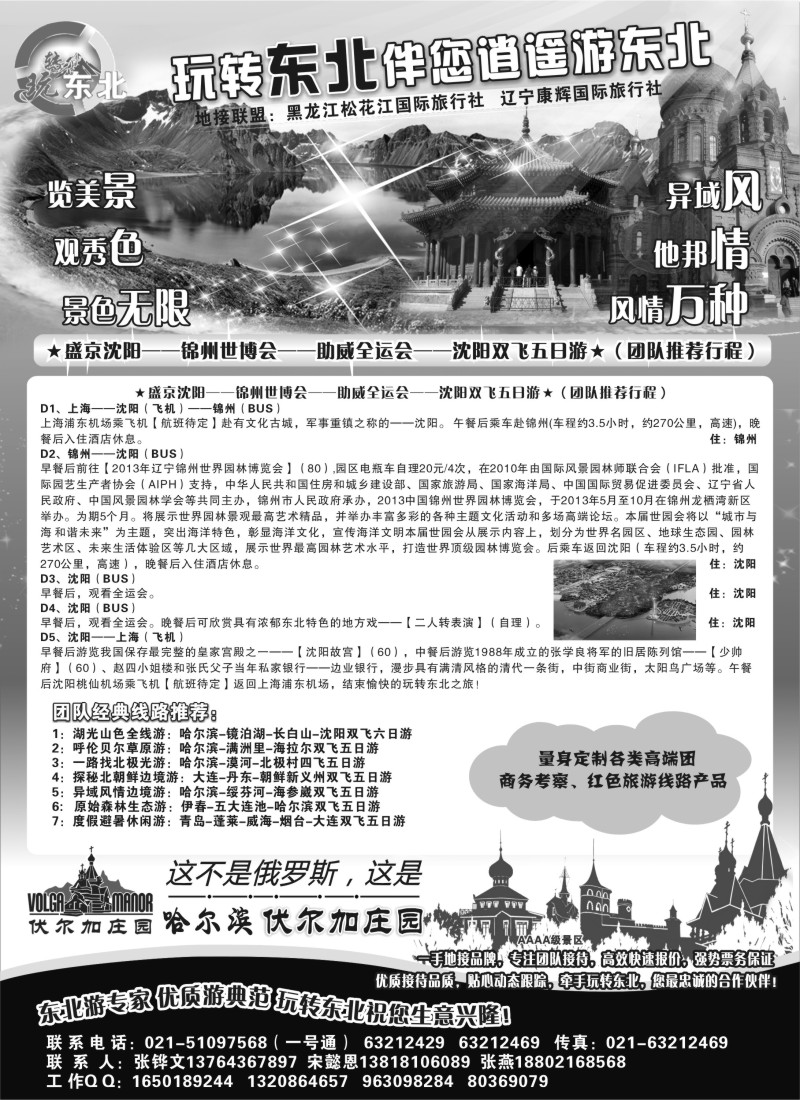 n95 玩转东北(东北，青岛大连专线)