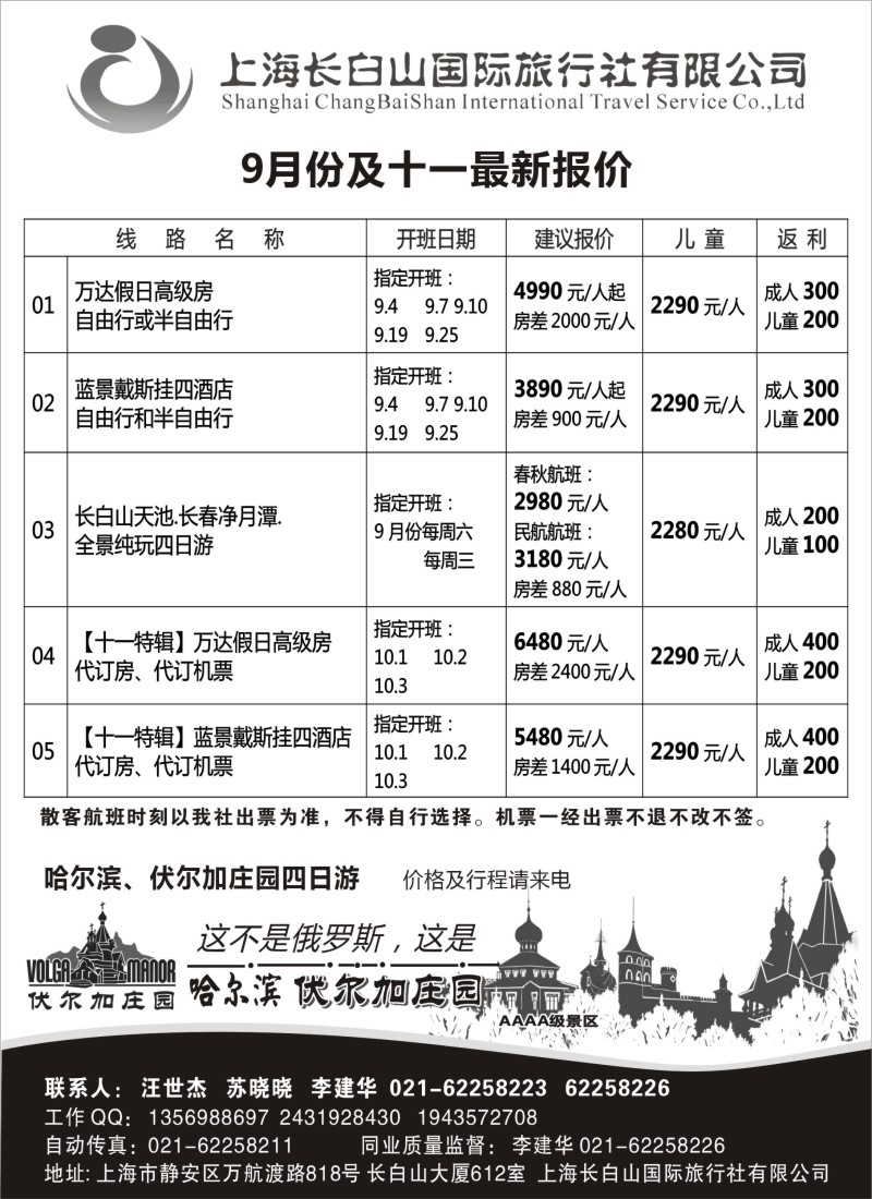 n96 上海长白山国际旅行社