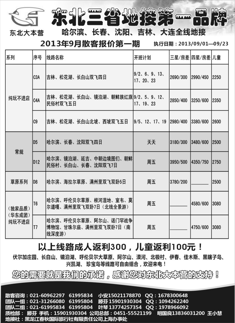 n98 东北大本营—黑龙江春秋