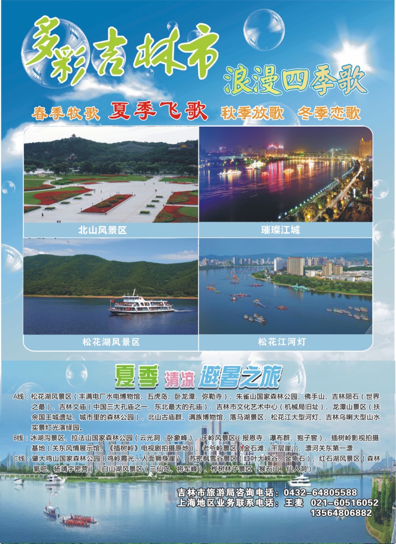 n彩9 多彩吉林市 浪漫四季歌