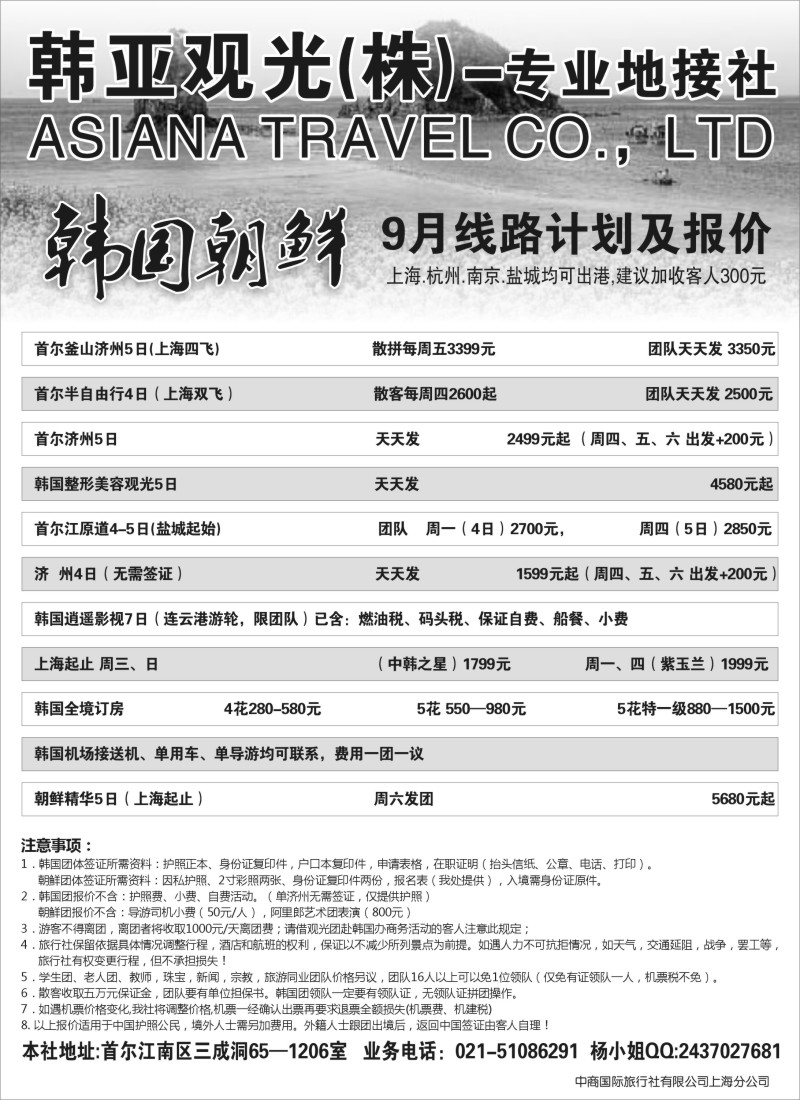 n165 韩亚观光(株)—专业地接社