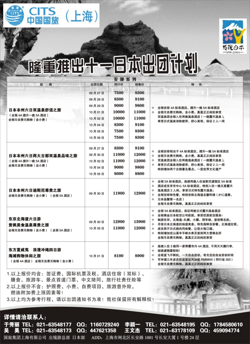 n167 中国国旅国庆月份 日本发班计划