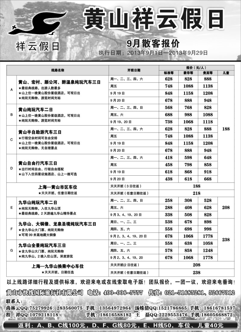 n43 黄山祥云假日