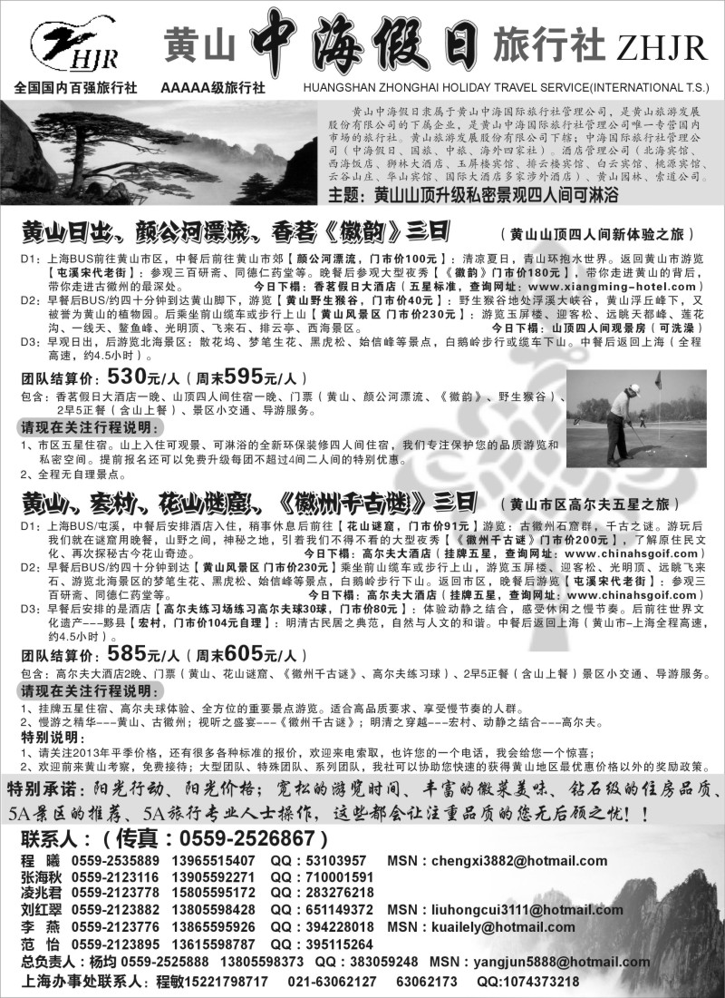 n48 黄山中海假日旅行社