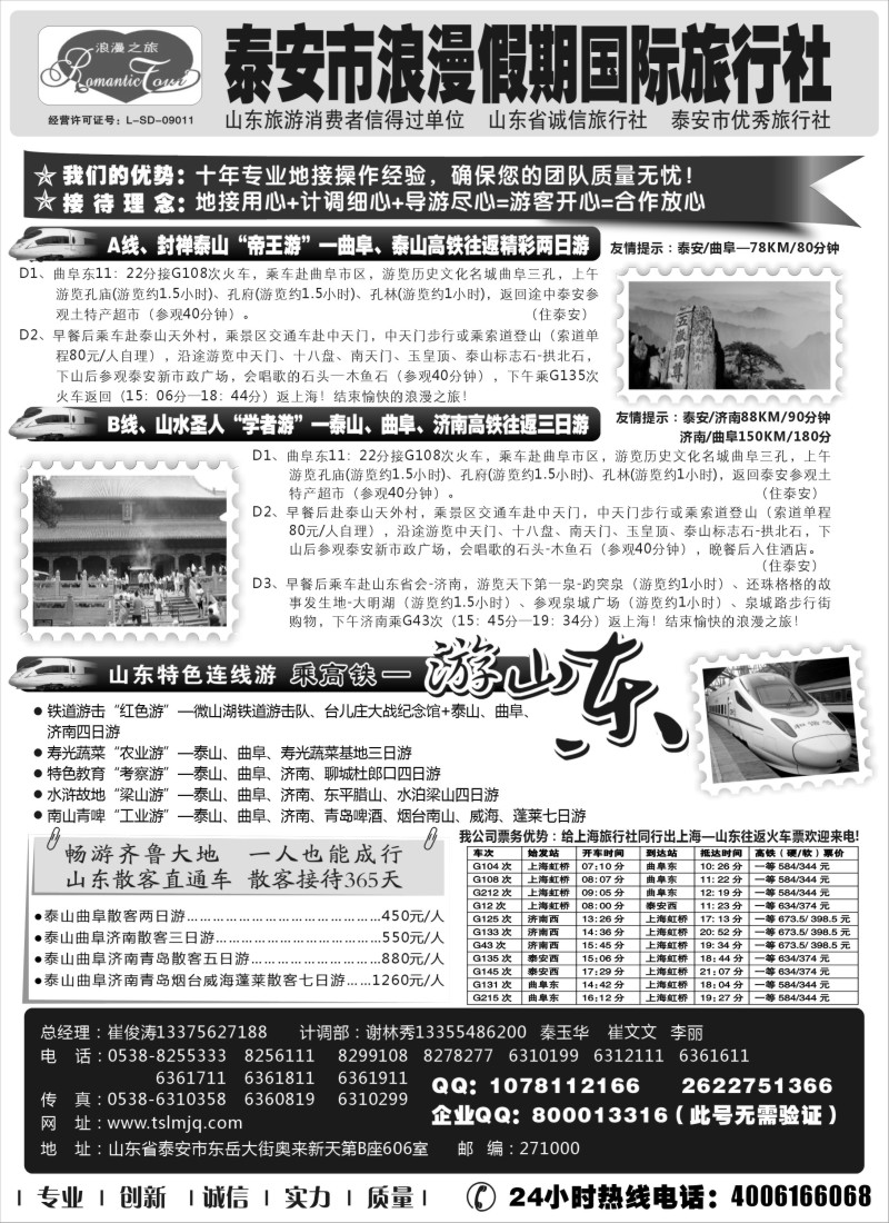 n75 山东专线-山东省泰安市浪漫假期国际旅行社