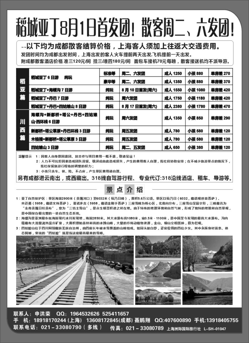 s34 川西318 稻城亚丁专线