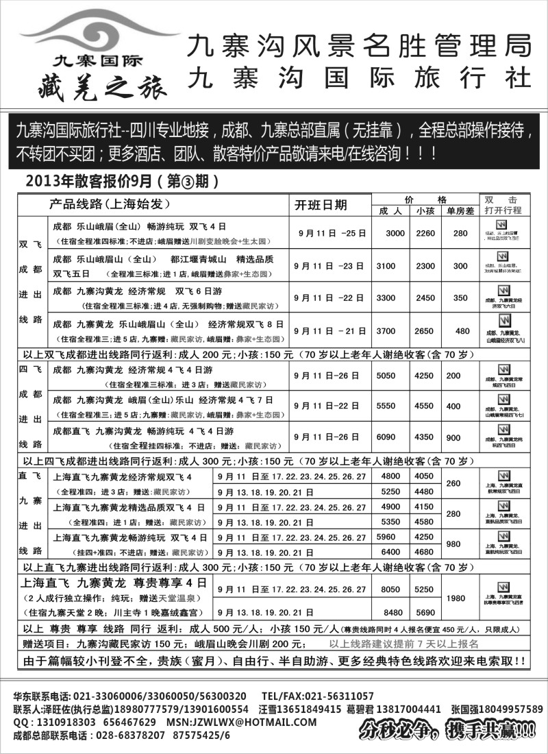 s35 九寨沟风景名胜管理局-九寨沟国际旅行社