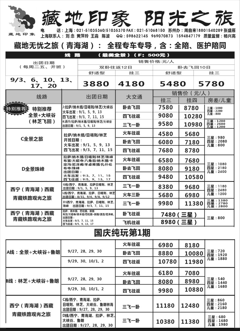 s36 藏地印象--阳光之旅