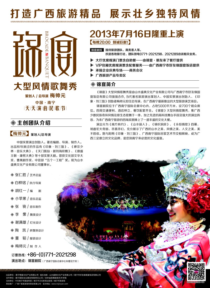 s彩16 广西南宁【锦宴】—大型风情歌舞秀