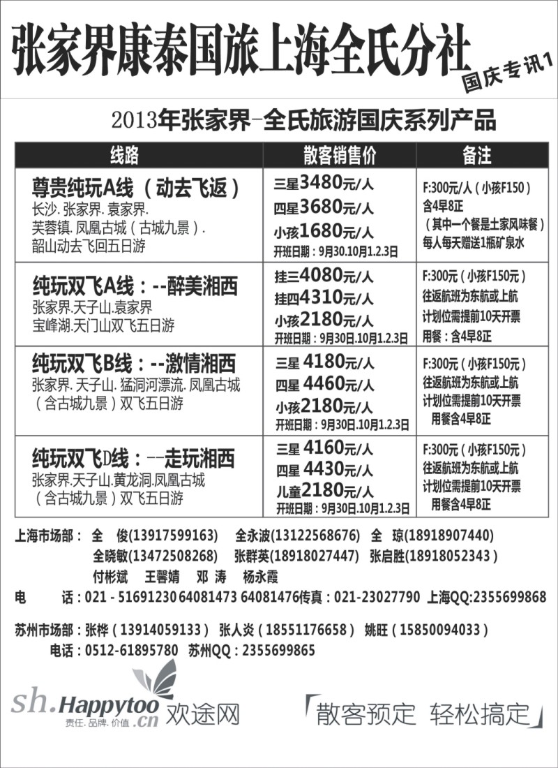 s69 全氏旅游—湖南张家界专线