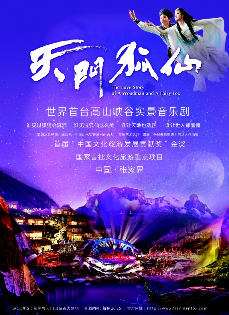 s彩10 张家界传奇旅游营销管理有限公司