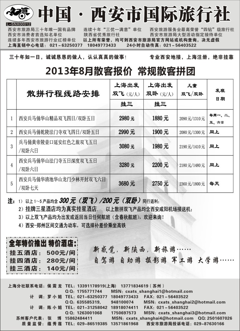 n116 西安市国际旅行社