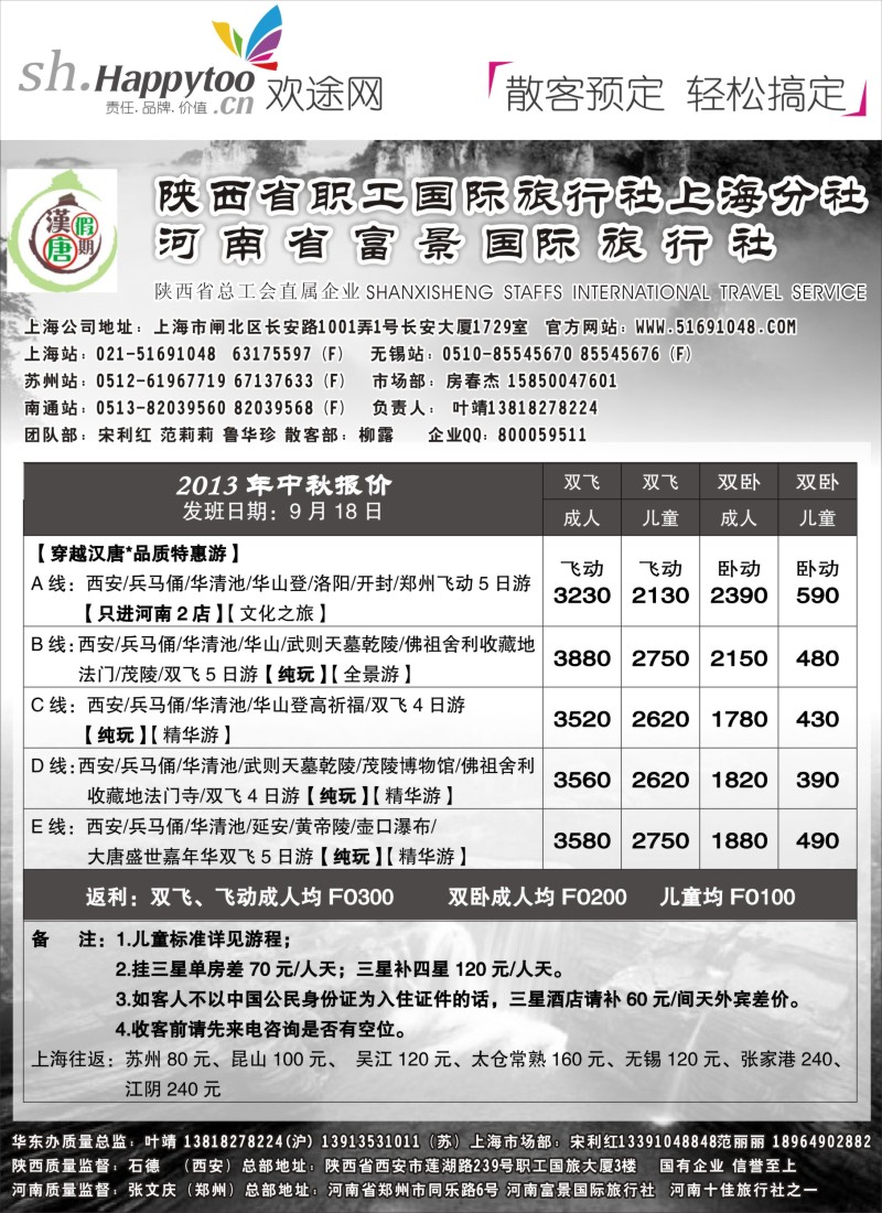 n118 汉唐假期—西安专线中秋报价