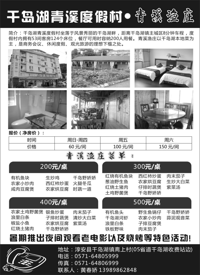 n21 千岛湖青溪度假村·青溪渔庄