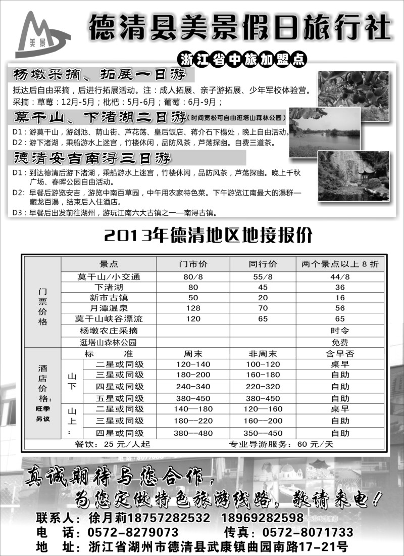 n26 德清美景假日旅行社---湖州德清地区专业地接
