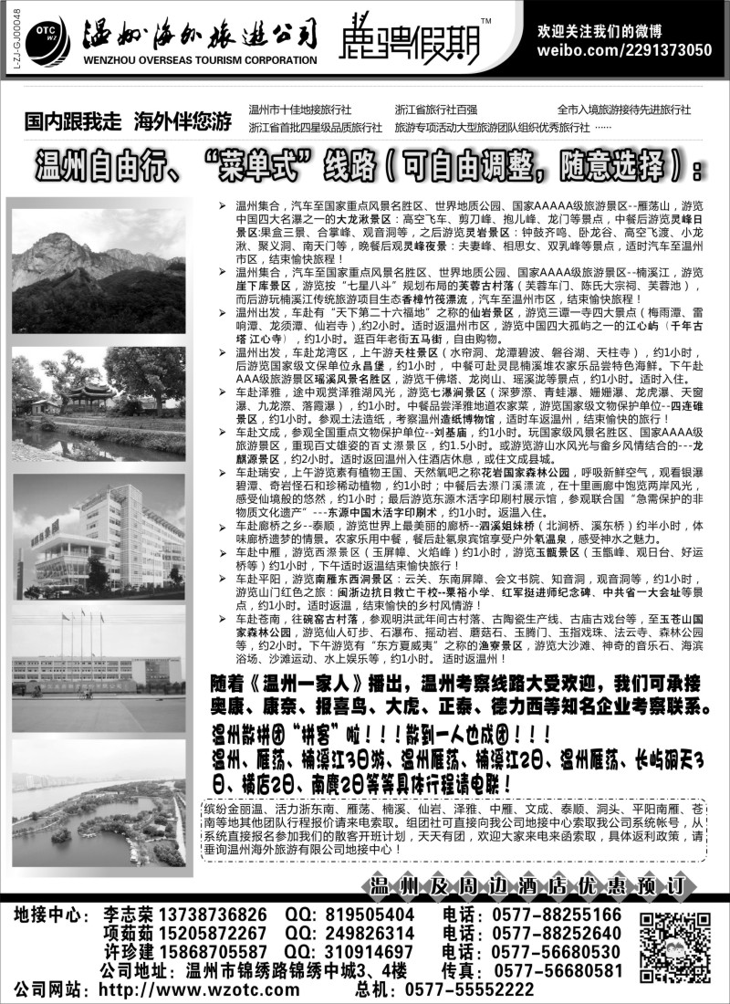 n27 温州海外旅游有限公司