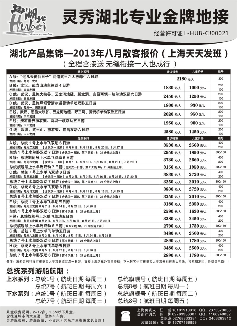 s52 灵秀湖北专业金牌地接