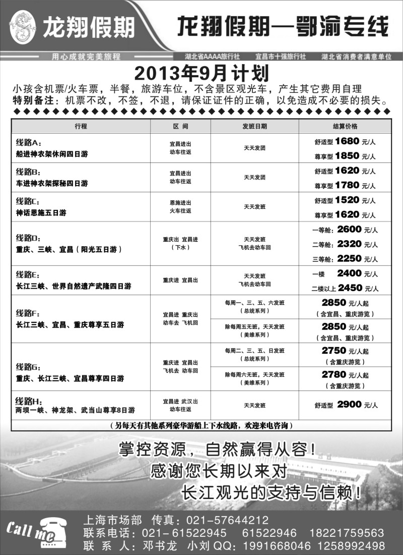 s54 4龙翔假期—鄂渝专线