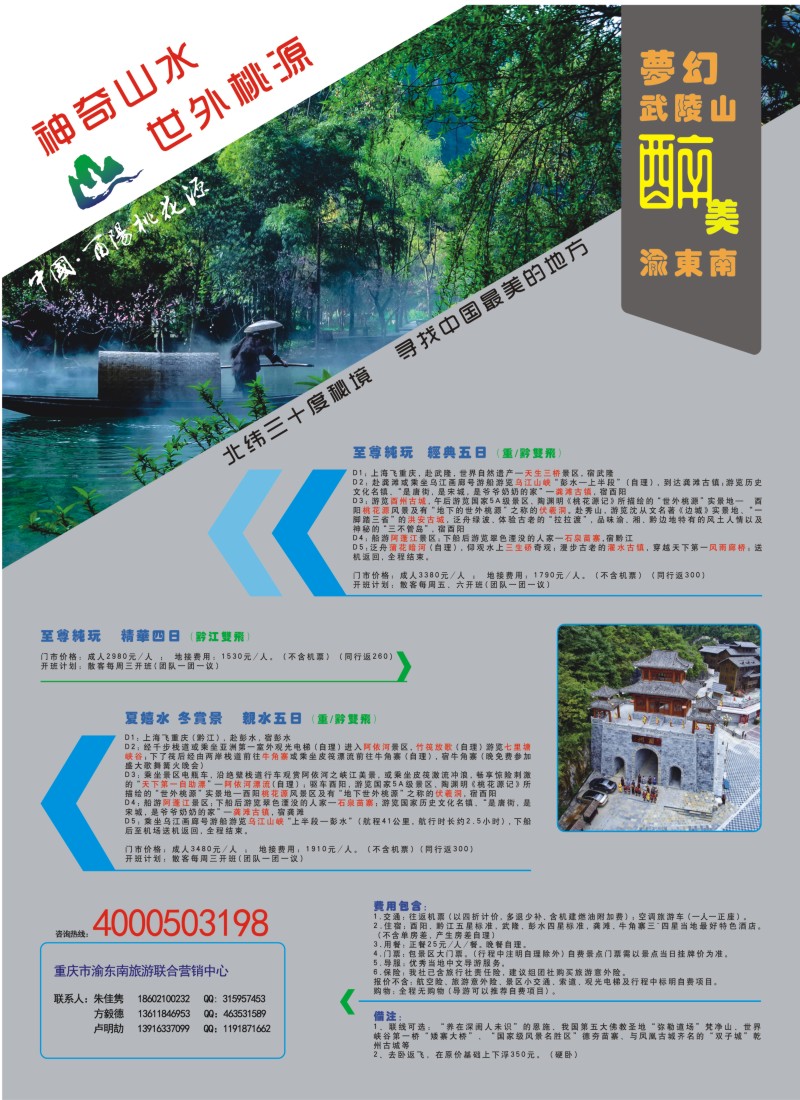 s彩2 梦幻武陵山 醉美渝东南