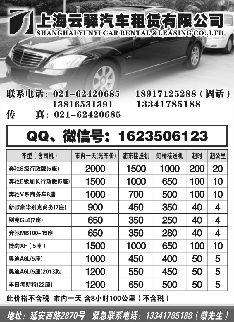 n163 上海云驿汽车租赁有限公司