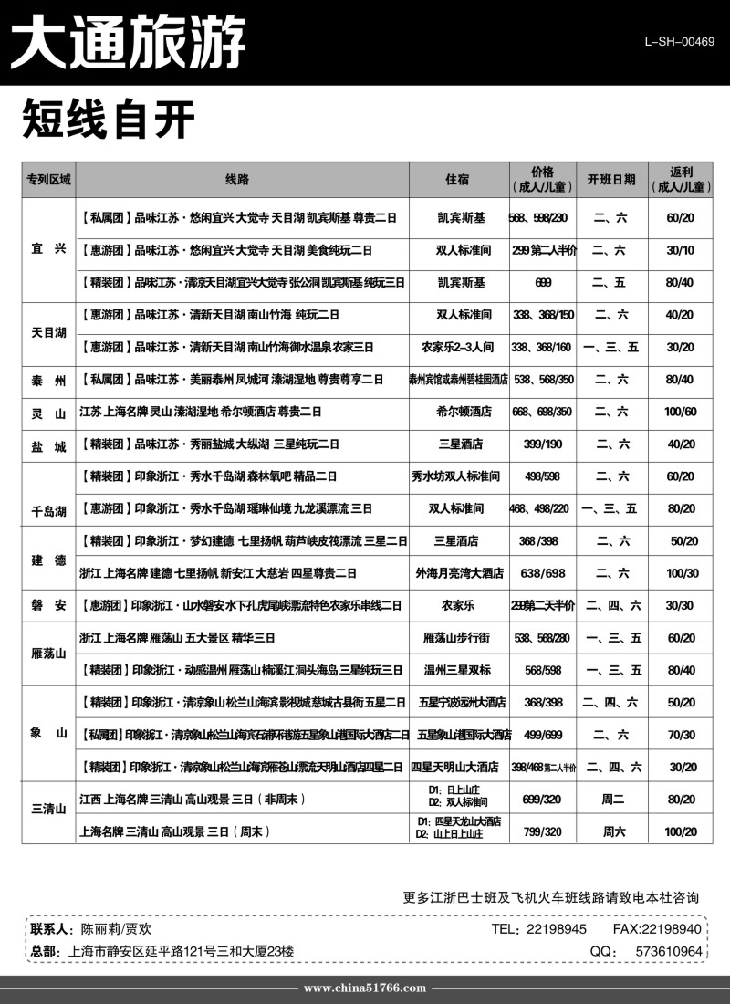 n1 大通旅游
