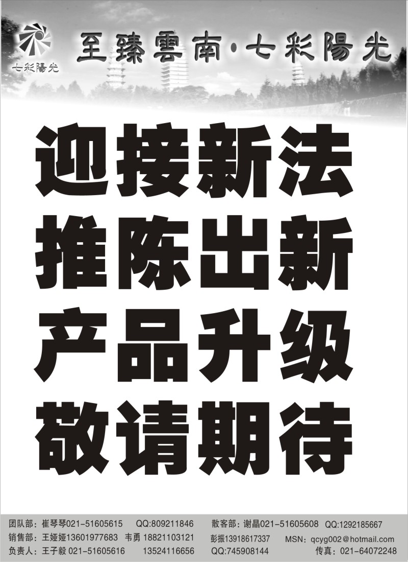 s77 至臻云南·七彩阳光