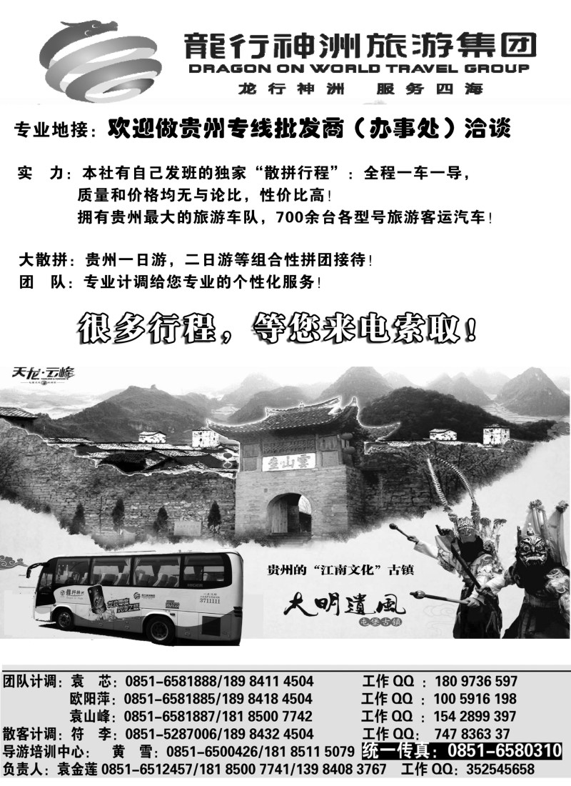 s81 贵阳龙行神洲旅游集团