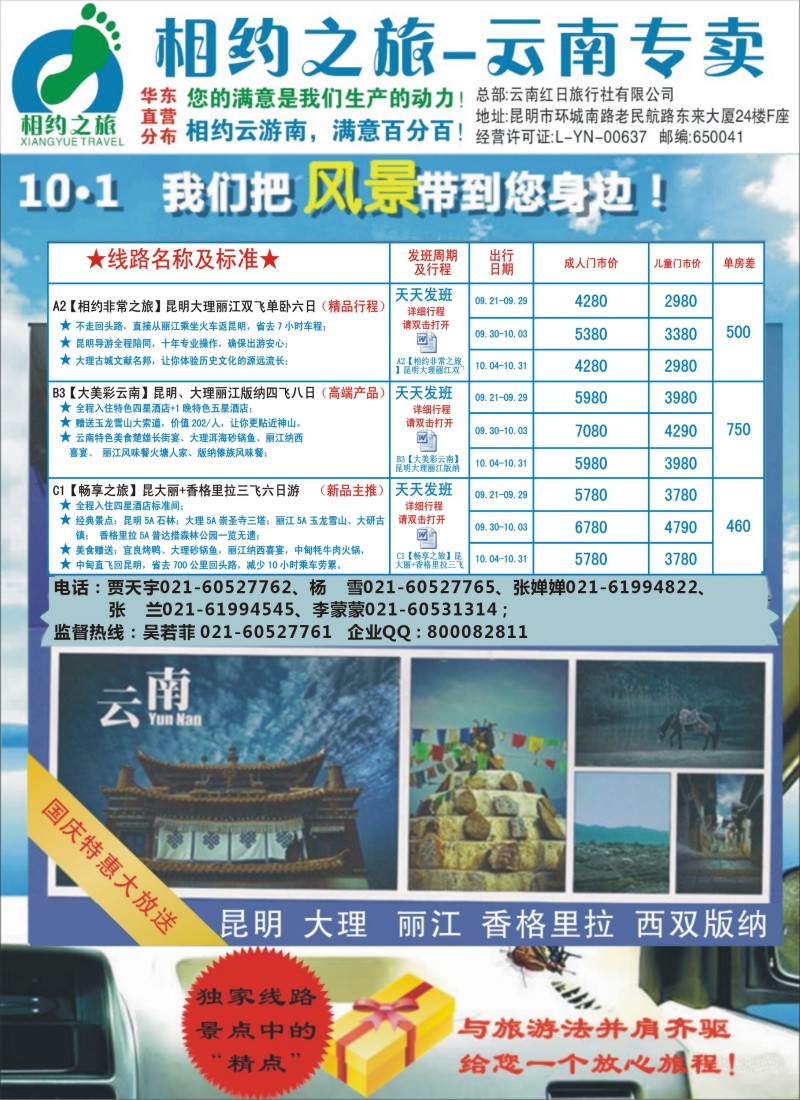 s彩3 相约之旅-云南专卖