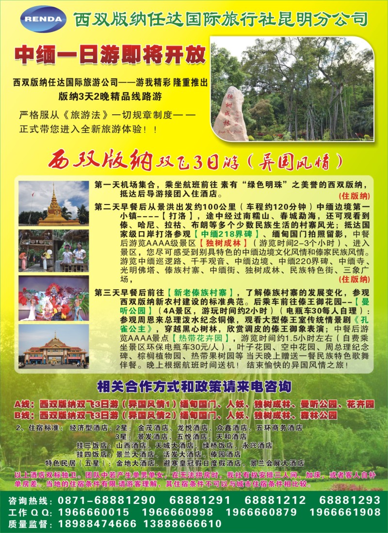 s彩7 任达国旅-直飞版纳专业地接