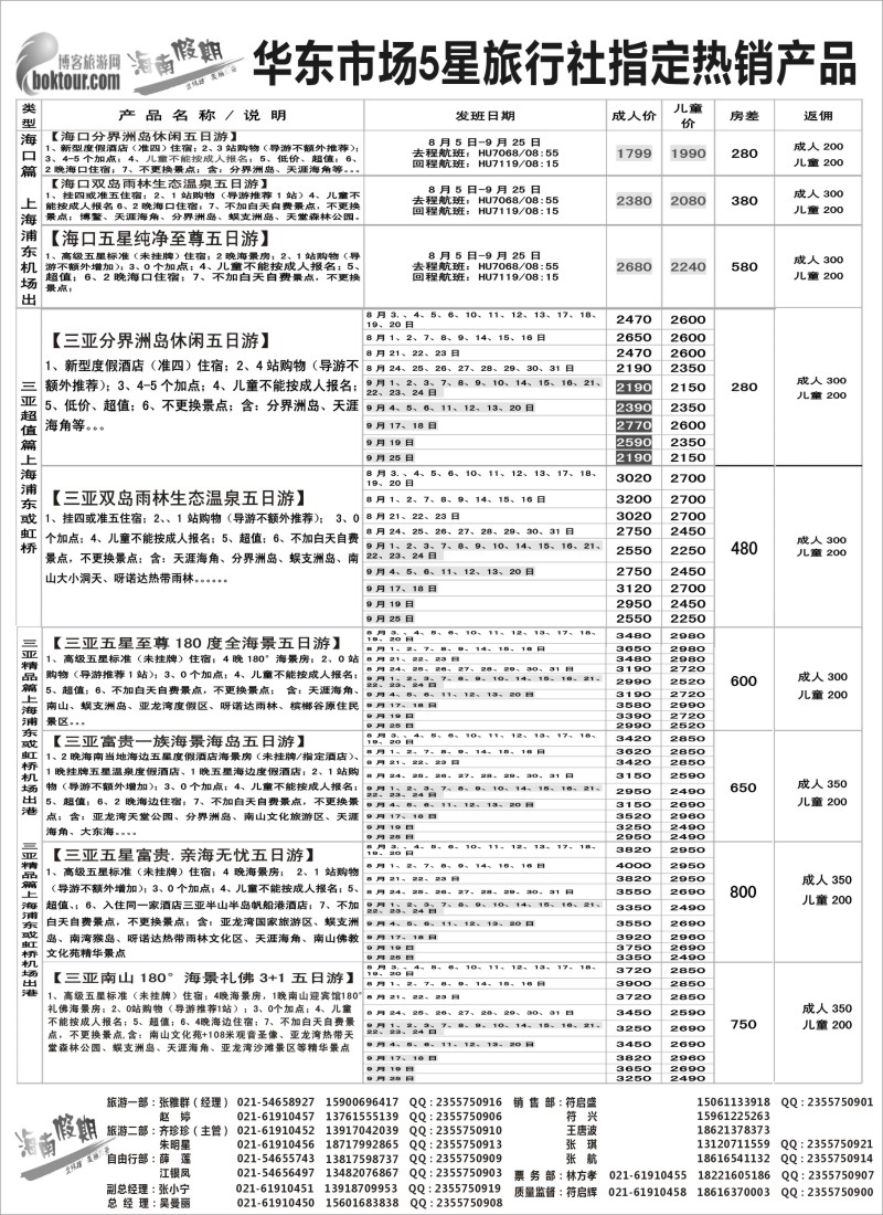 s104 海南假期