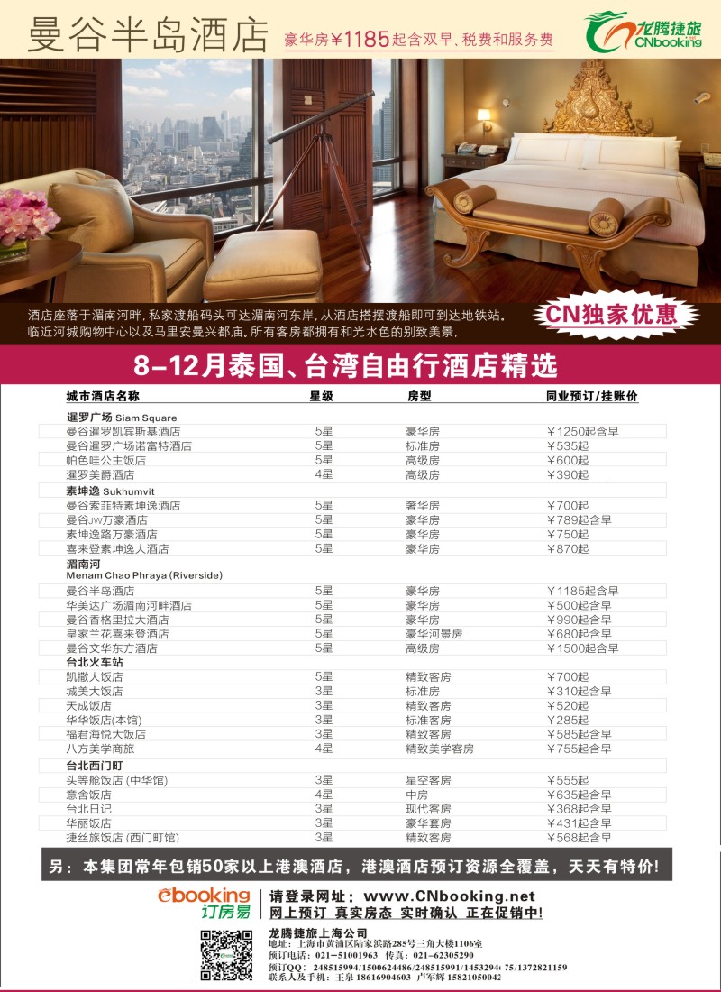 n彩25 龙腾捷旅8-12月泰国、台湾自由行酒店独家优惠