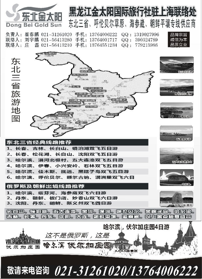 n93  黑龙江金太阳国际旅行社驻上海联络处