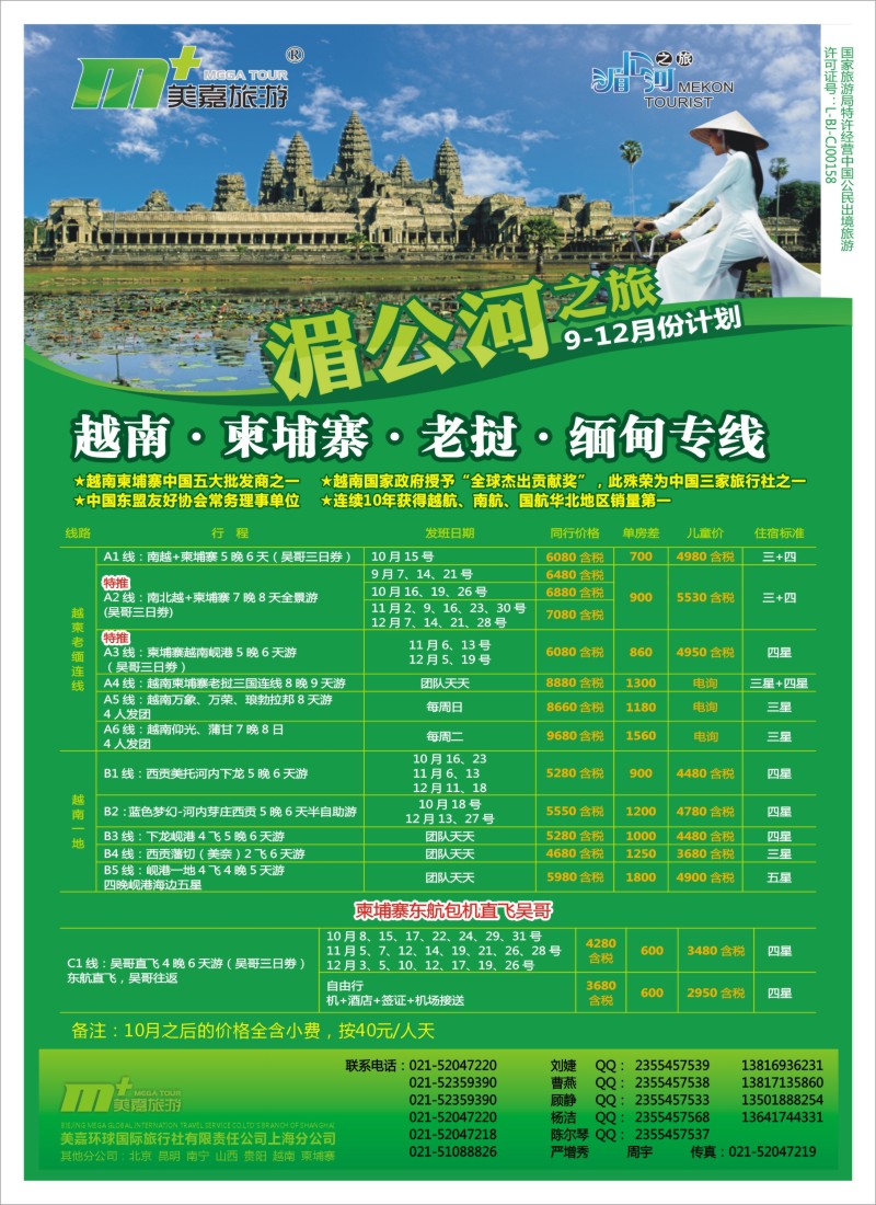 n彩14 越南柬埔寨专业批发-湄公河之旅-美嘉国旅