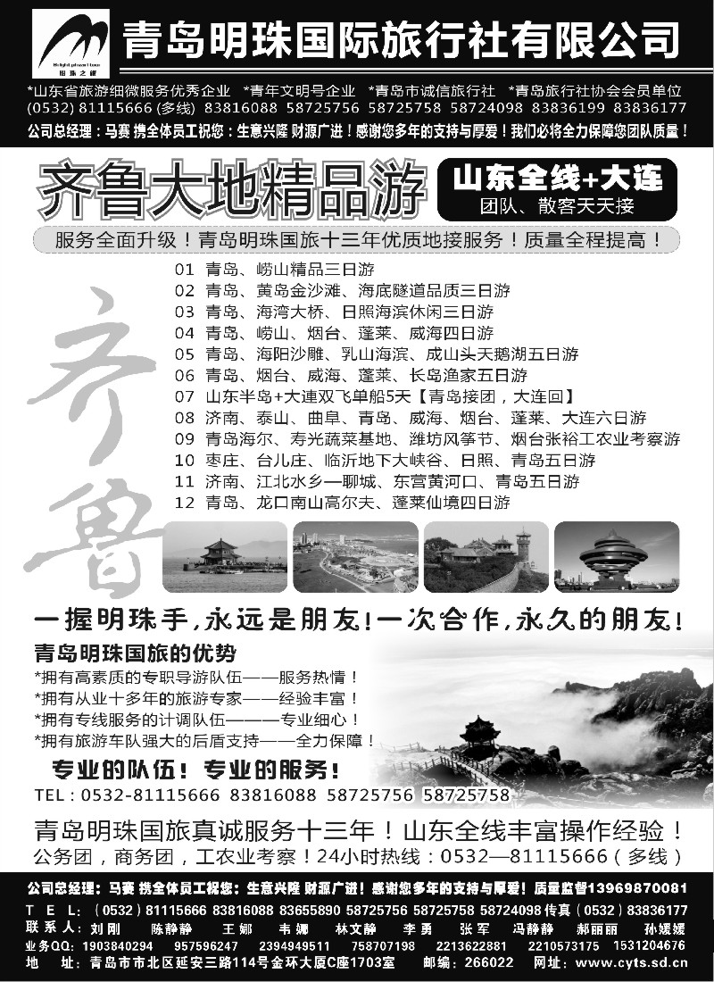 n73 青岛明珠国际旅行社