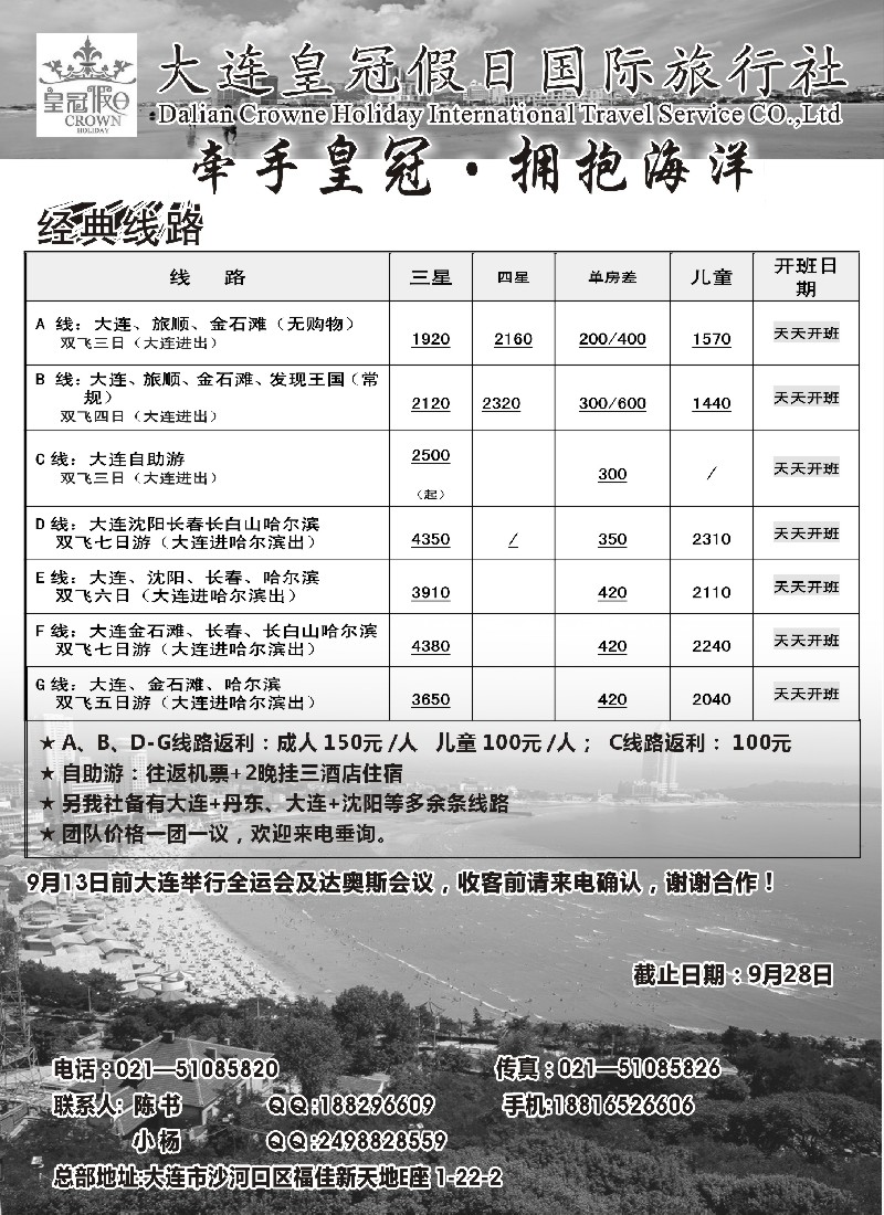 n74 大连皇冠假日国际旅行社