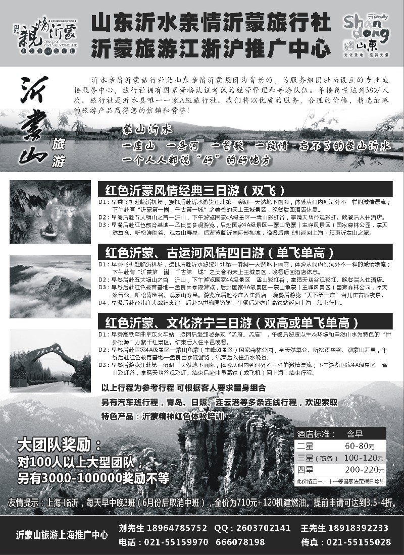 n82 亲情沂蒙—山东沂水亲情沂蒙旅行社