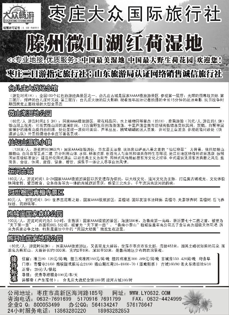 n86 枣庄大众国际旅行社