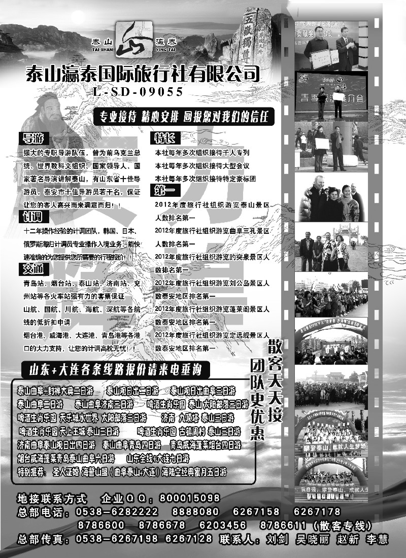n88 山东省泰山瀛泰国际旅行社