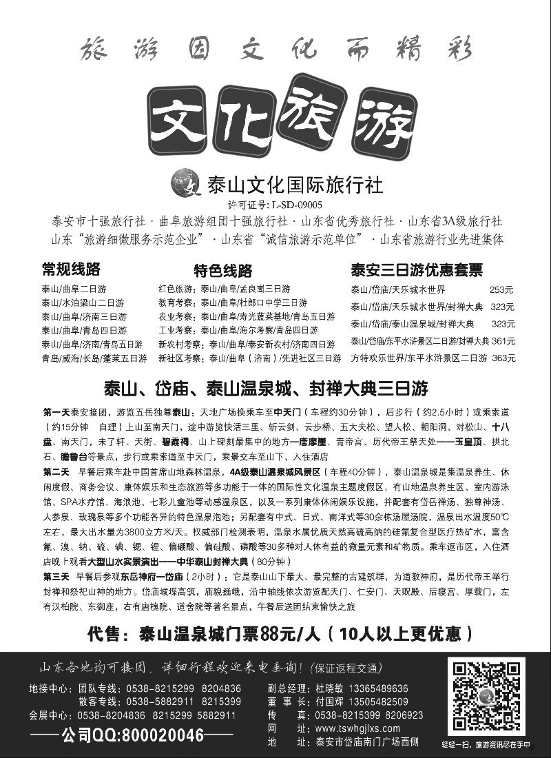 n89 泰山文化国际旅行社