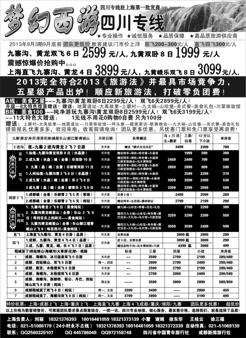 s26 梦幻西游-四川专线-天天月月年年超低惊爆震撼价