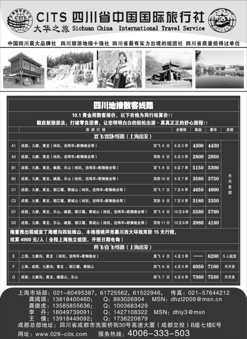s27 四川省中国国际旅行社