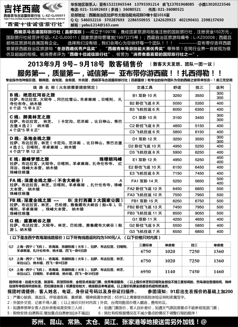 s32 西藏茶马古道国旅上海办-吉祥西藏